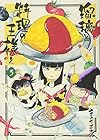 瑠璃と料理の王様と 第5巻