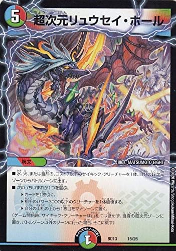 Amazon デュエルマスターズ Dmbd13 15 26 超次元リュウセイ ホール クロニクル最終決戦デッキ 覚醒流星譚 Dmbd 13 トレカ 通販