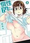 惰性67パーセント 第9巻