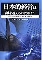 日本的経営は海を越えられたか!?―スリランカ日系企業を歩いて、見て、聞いてきました