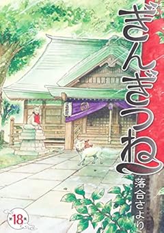 ぎんぎつねの最新刊