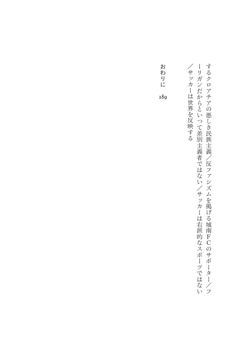 サッカーと愛国 清 義明 本 通販