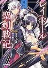 レイドール聖剣戦記 第2巻