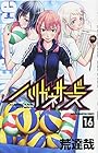 ハリガネサービス 第16巻