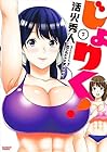 じょりく! 第7巻