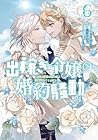出稼ぎ令嬢の婚約騒動 次期公爵様は婚約者に愛されたくて必死です。 第6巻