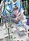 東京カンナビス特区 大麻王と呼ばれた男 第7巻