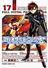 フルメタル・パニック!Σ 第17巻