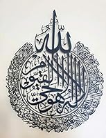 Large Metal Ayatul Kursi Wall Art Islamic Wall Art Islamic Gift Metal Calligraphy Black Gold Cooper Silver Colors Muslim Gifts Quran Art Islamic Home Decor 90 X 116 Cm Black Buy Online