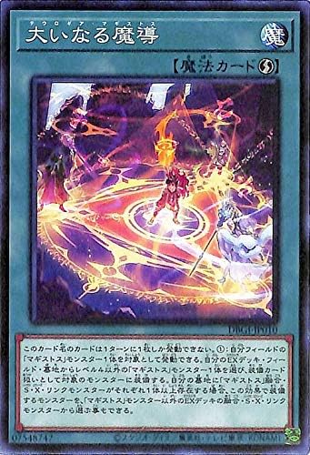 Amazon 遊戯王カード 大いなる魔導 ノーマル ジェネシス インパクターズ Dbgi デッキビルドパック テウロギア マギストス 速攻魔法 ノーマル トレカ 通販