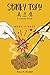 Stinky Tofu: A Comedic Novel by 