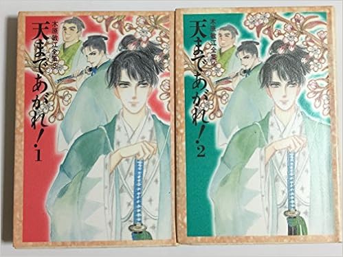 木原としえ作品 天まであがれ 初版本 全3巻セット 木原としえ作品 天