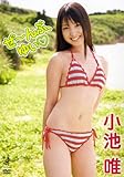 小池唯『ぜ～んぶ、ゆぃ』 [DVD]