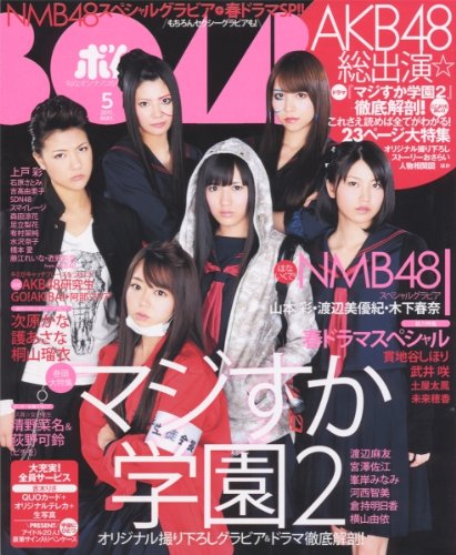 BOMB (ボム) 2011年 05月号