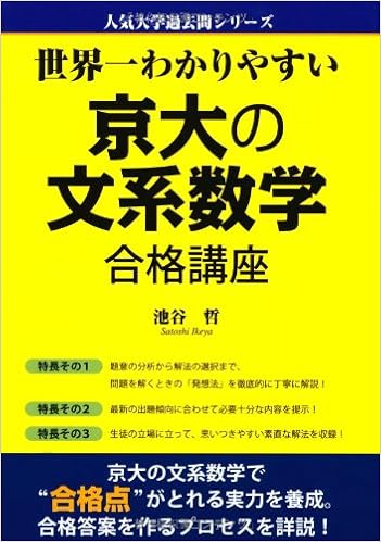 Sekaichi Wakariyasui Kyodai No Bunkei Sugaku Gokaku Koza Editor Chukeishuppan Amazon Com Books