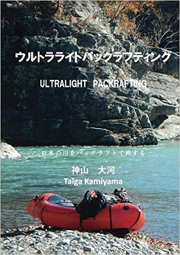 Ultralight Packrafting 日本の川をパックラフトで旅する Myisbn デザインエッグ社 神山 大河 本 通販 Amazon
