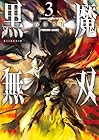 黒魔無双 第3巻