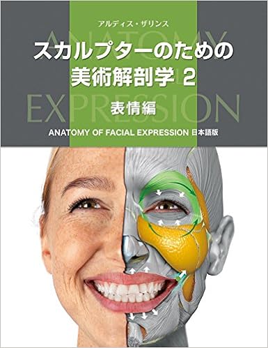 スカルプターのための美術解剖学 2 表情編 Anatomy Of Facial Expression 日本語版 アルディス ザリンス 加藤 諒 本 通販 Amazon