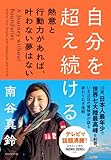 自分を超え続ける―――熱意と行動力があれば、叶わない夢はない