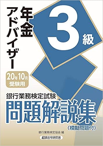 銀行 業務 検定 ｃｂｔ方式にて実施する銀行業務検定試験につきまして 年度の受験案内を掲載しました 経済法令研究会