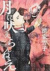 月に吠えらんねえ 第2巻