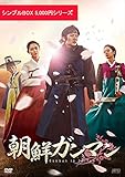 [DVD]朝鮮ガンマン DVD-BOX1＜シンプルBOXシリーズ＞