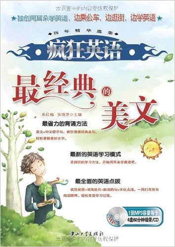 疯狂英语历年精华选集 疯狂英语 最经典的美文 附mp3光盘 Amazon Co Uk 朱红梅 张晓芳 Books