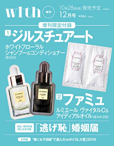 with 2019年12月号 増刊 画像 B