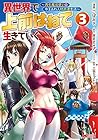 異世界で 上前はねて 生きていく~再生魔法使いのゆるふわ人材派遣生活~ 第3巻