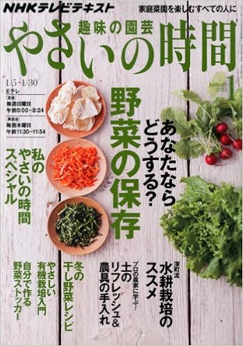 Nhk 趣味の園芸 やさいの時間 14年 01月号 雑誌 Amazon Com Books
