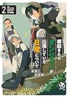 朝起きたらダンジョンが出現していた日常について 迷宮と高校生 第2巻