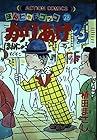 かりあげクン 第28巻