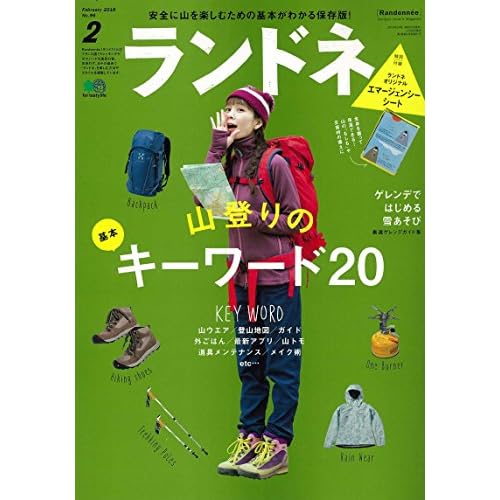 ランドネ 付録 一覧 ファッション雑誌ガイド