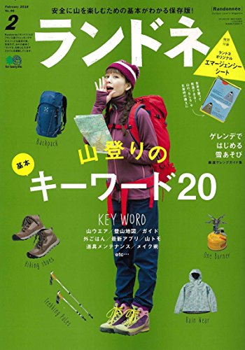 ランドネ 2018年2月号 画像 A