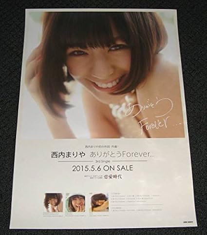 Amazon 西内まりや ありがとうforever ポスター アイドル 芸能人グッズ 通販