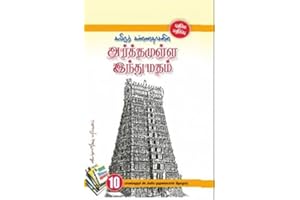 Arthamulla Indhu Madham Bind Volume (Tamil Edition)