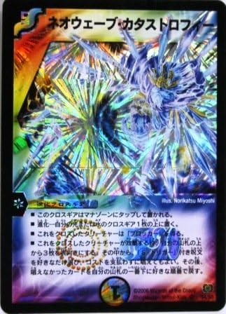 Amazon デュエルマスターズ ネオウェーブ カタストロフィー スーパーレア 特典付 プロモーションカード 希少カード画像 ギフト トレカ 通販