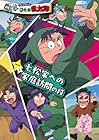 アニメコミック 忍たま乱太郎 一巻 七松家への家庭訪問の段
