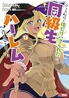 クラス転移で俺だけハブられたので、同級生ハーレム作ることにした 第13巻