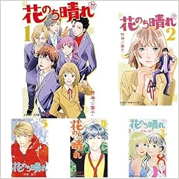 花のち晴れ 花男 Next Season 全15巻 新品セット 神尾 葉子 本 通販 Amazon
