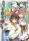どうも、前世で殺戮の魔道具を作っていた子爵令嬢です。 第2巻