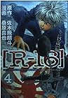 [R-16] 第4巻