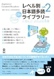 Japanese Graded Readers: Level 0 Vol 2 (Japanese Graded Readers)