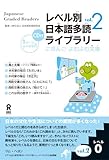Japanese Graded Readers: Level 0, Vol. 2 w/ Audio CD