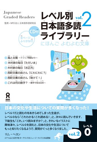 Japanese Graded Readers: Level 0, Vol. 2 w/ Audio CD