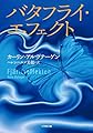 バタフライ・エフェクト (小学館文庫)