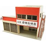 MP03-87 (Paper Craft) 1/150 diorama series stone shop (japan import) by Sankei