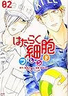 はたらく細胞フレンド 第2巻