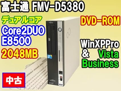 Amazon Co Jp 中古パソコン 富士通 Fmv D5380 E8500 48mb Dvd 160gb Xp Vista パソコン 周辺機器