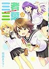 三者三葉 第13巻